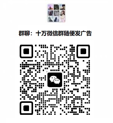 微信聊天群号免费进微信聊天群二维码00后微信聊天群怎么查找群二维码