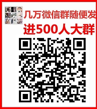 购物群折扣群购物优惠券领取群电商购物特价微信群二维码大全最新