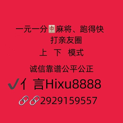 如何加入真人一元一分上下分跑得快群(全网推荐)