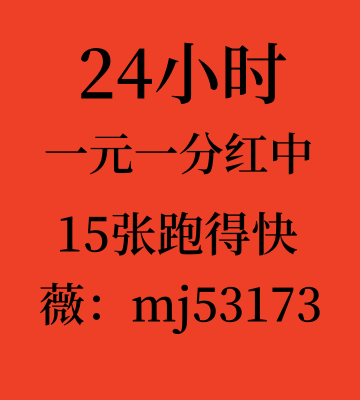 一元一分红中，**微信群@诚信靠谱-小红书