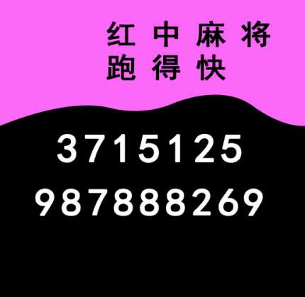 我这有24小时一块一分的跑得快
