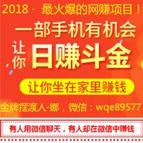 8090在家赚钱，1单1结，手机操作