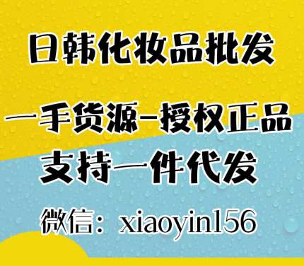 【日韩一手货源】可授权，可批发。支持一件代发。