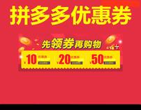 拼多多助力拼团大量优惠券