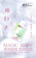 魔力SHOW,巨水光胶原蛋白