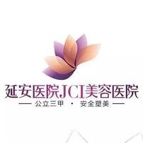 昆明延安JCI医美