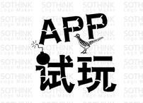 APP试玩组手