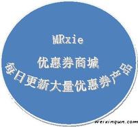 MRxie优惠券商城