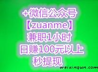 兼职1小时，日赚100 以上