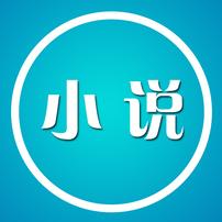 在线读小说