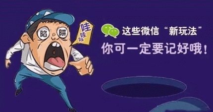 国庆中秋微信诈骗再次来袭 注意啦！
