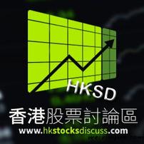 香港股票讨论区